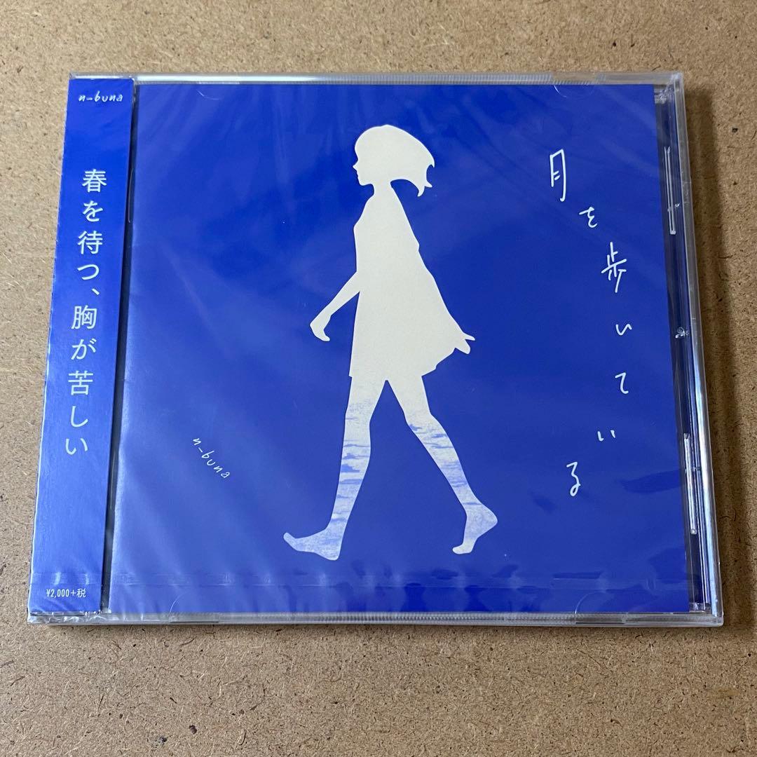 【新品未開封品】n-buna　CD　まとめ売り