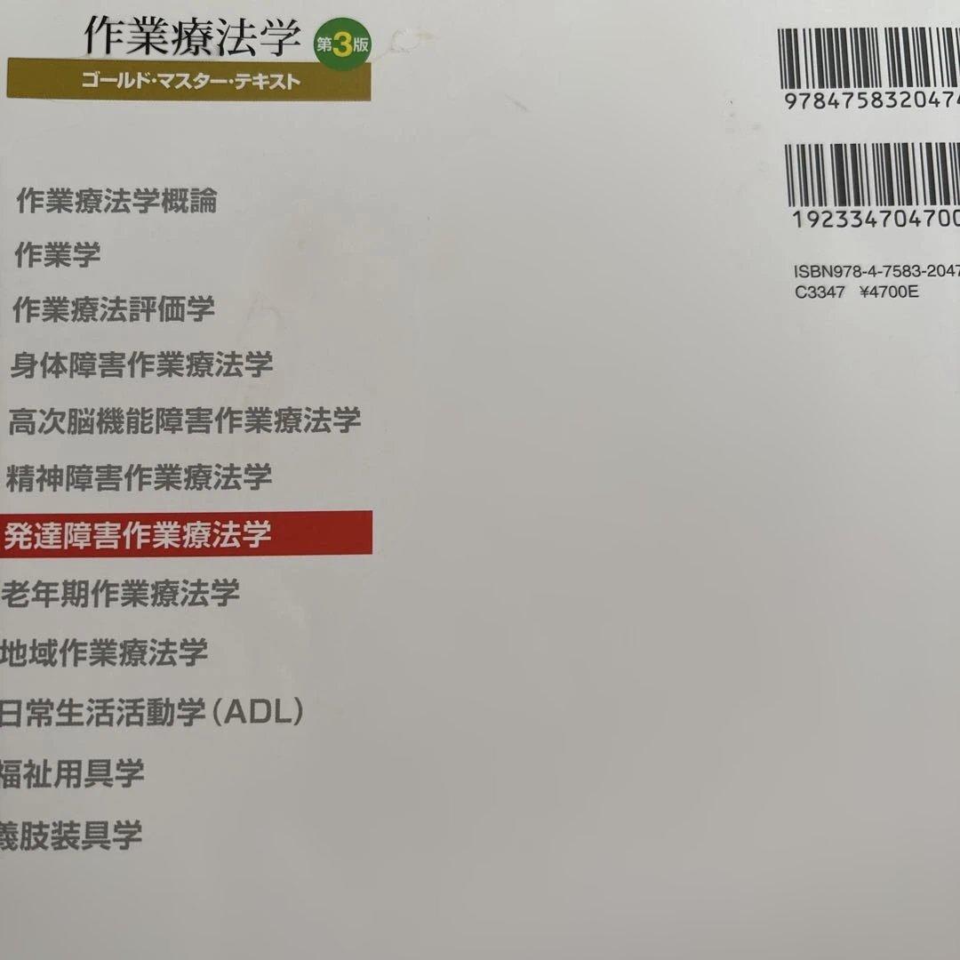 作業療法学ゴールド・マスター・テキスト まとめ売り
