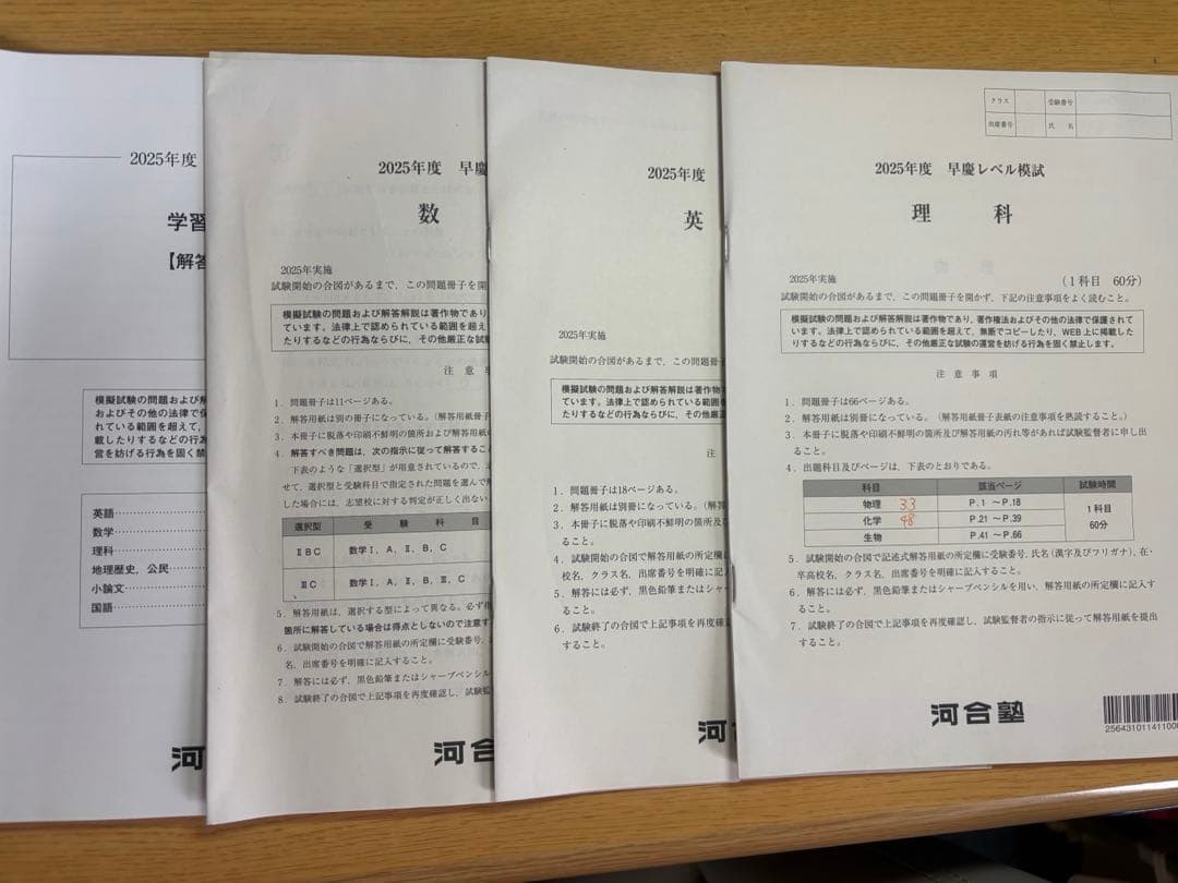2025年度　高3 早慶レベル模試