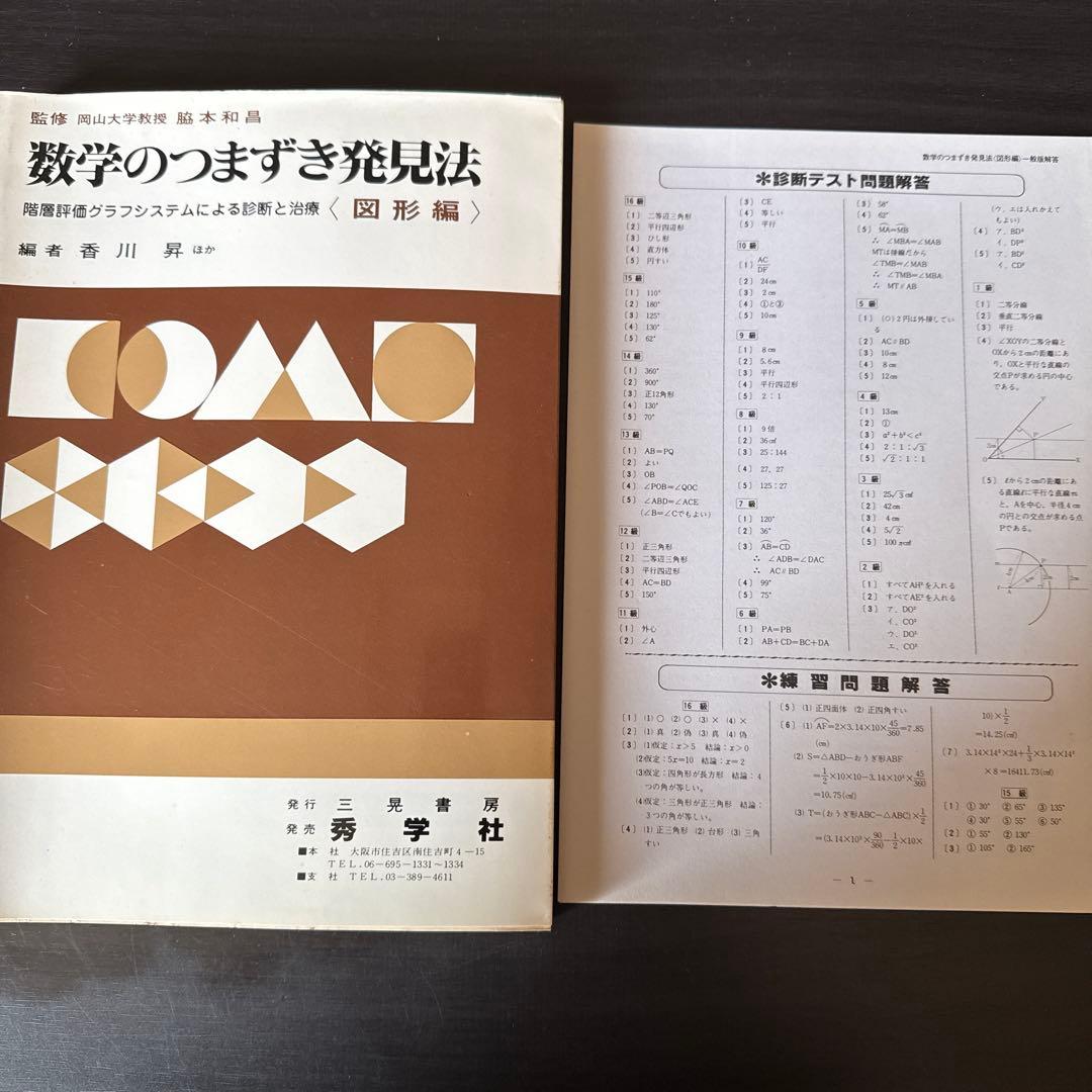 数字のつまずき発見法　3冊まとめ売り