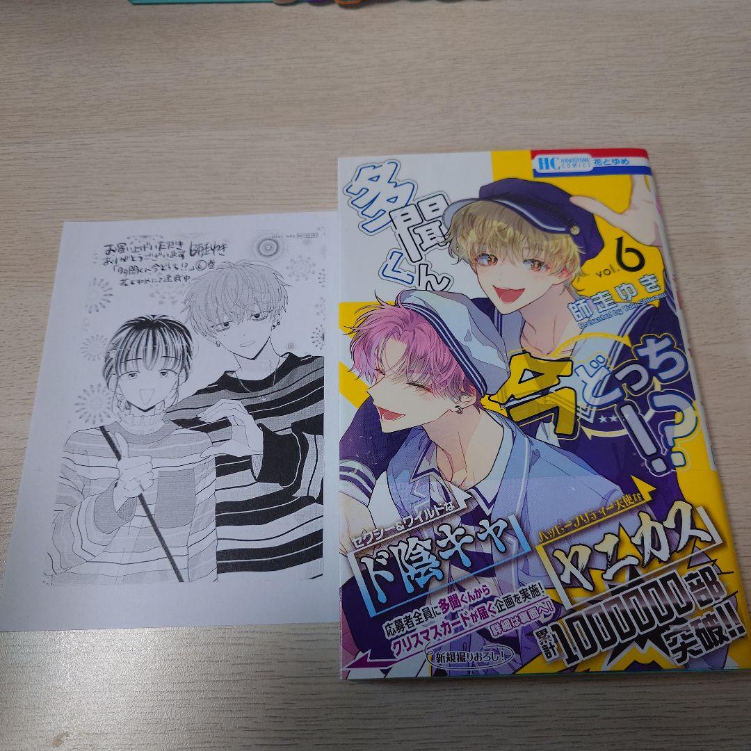 多聞くん今どっち!? 1〜14巻セット