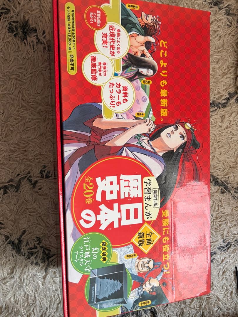 新品　美品　日本の歴史 全20巻セット クリスタルアート付　学習　受験