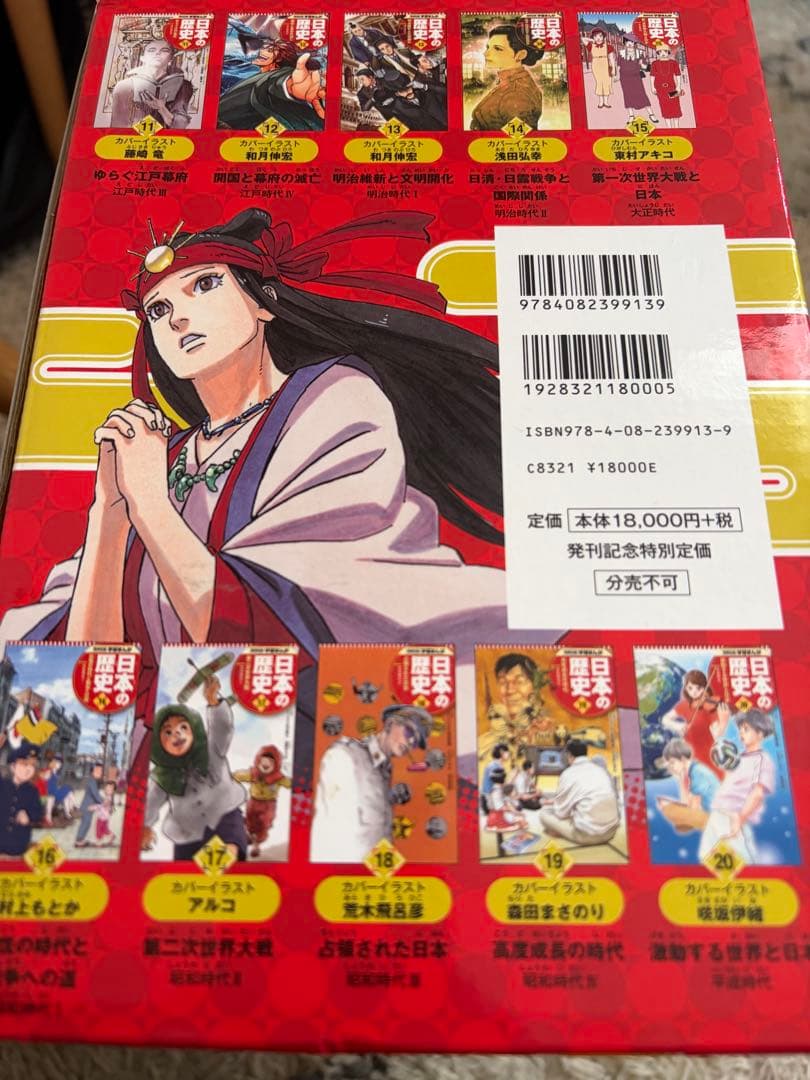 新品　美品　日本の歴史 全20巻セット クリスタルアート付　学習　受験