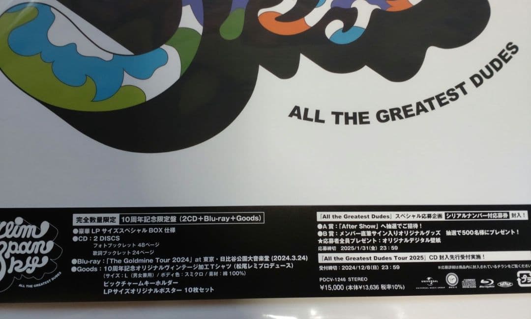ぬ*ぬ様 未開封 GLIM SPANKY ベスト 限定版 グリムスパンキー