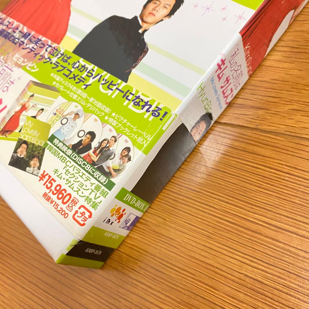 私の名前はキム・サムスン DVDBOXⅠ&Ⅱ