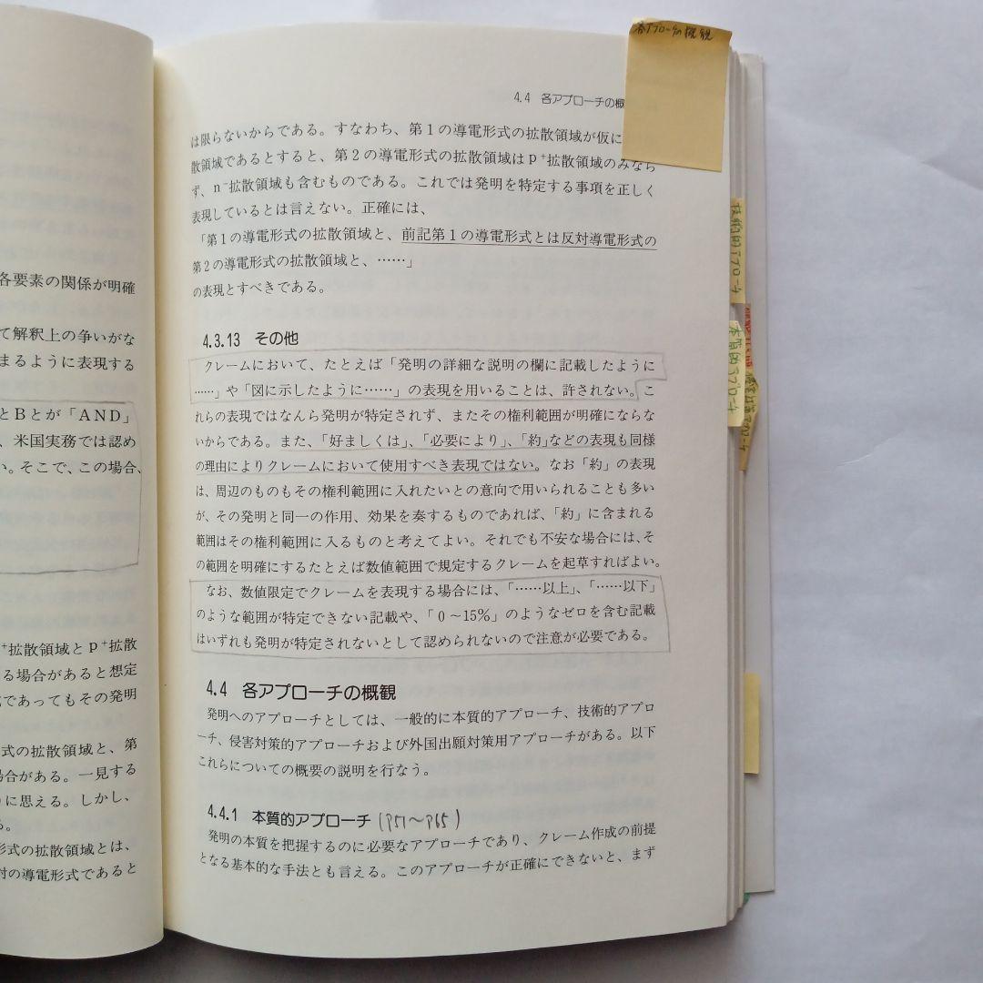 特許明細書のクレーム作成マニュアル : 発明の権利はクレーム作成にかかっている