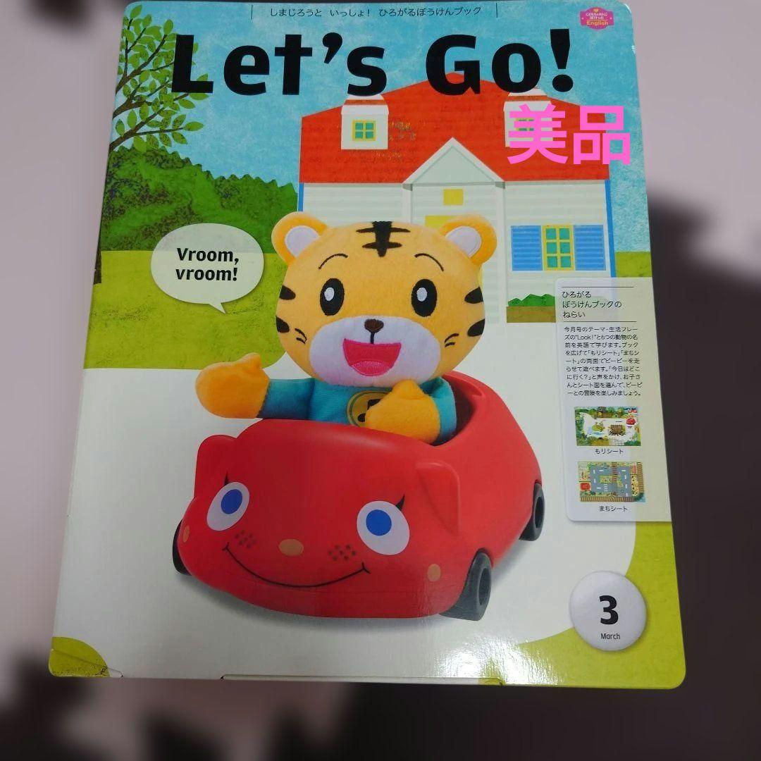 こどもちゃれんじイングリッシュ　ぽけっと　ほっぷ
