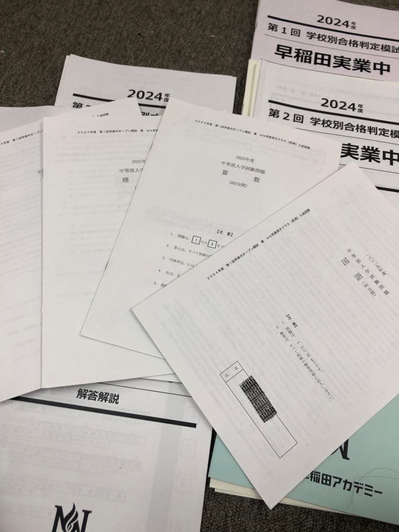 早稲田アカデミー　オープン模試/合格判定　早稲田実業中　計7回　2025年受験