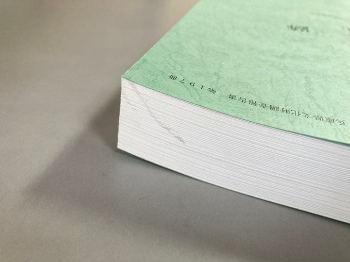 出石郡出石町　袴狭遺跡　　兵庫県文化財調査報告書 第197冊