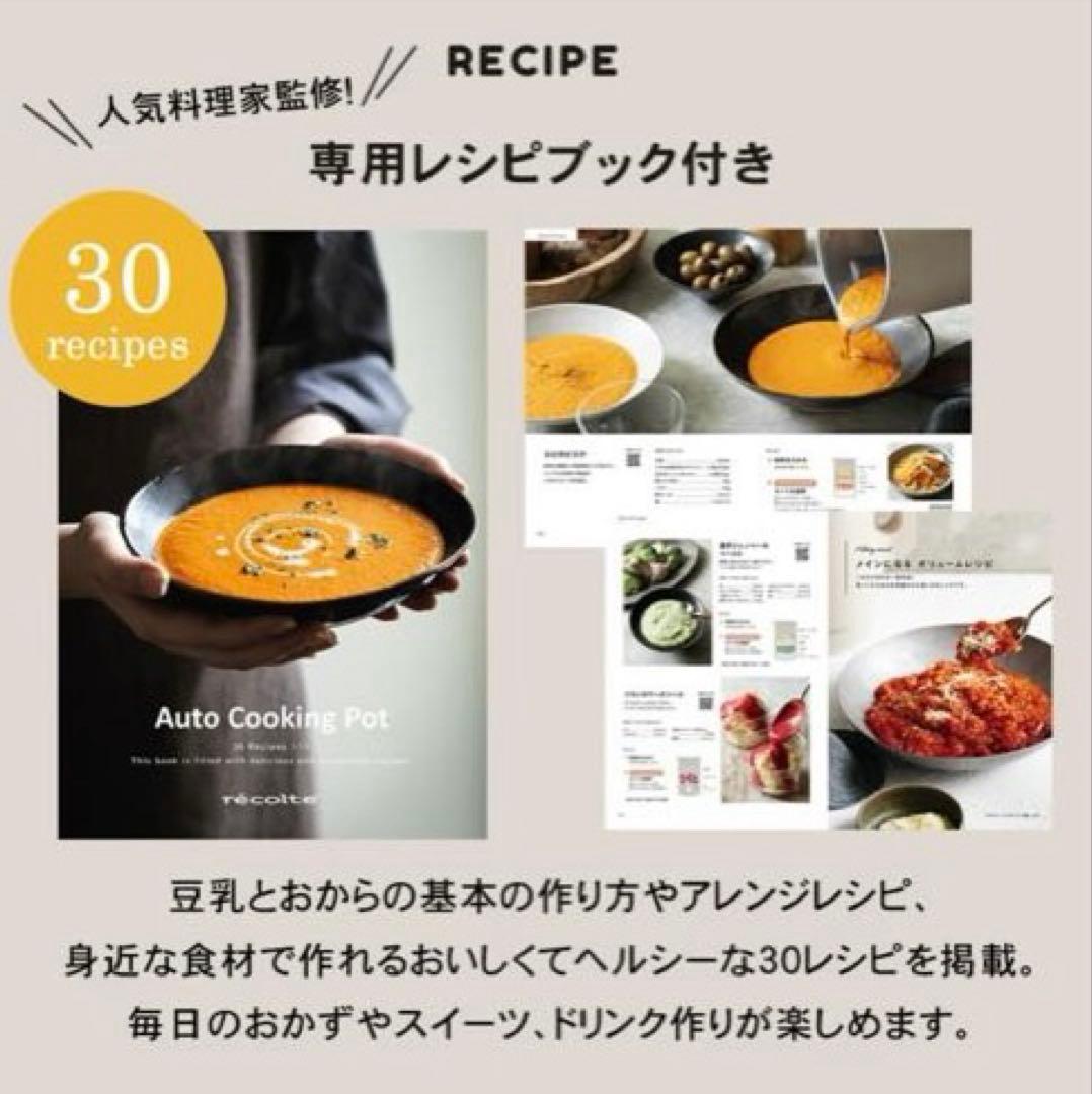 【美品】レコルト オートクッキングポット recolte