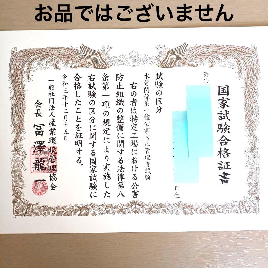 【これだけ合格ノート　水質１種】　公害防止管理者　令和８年用