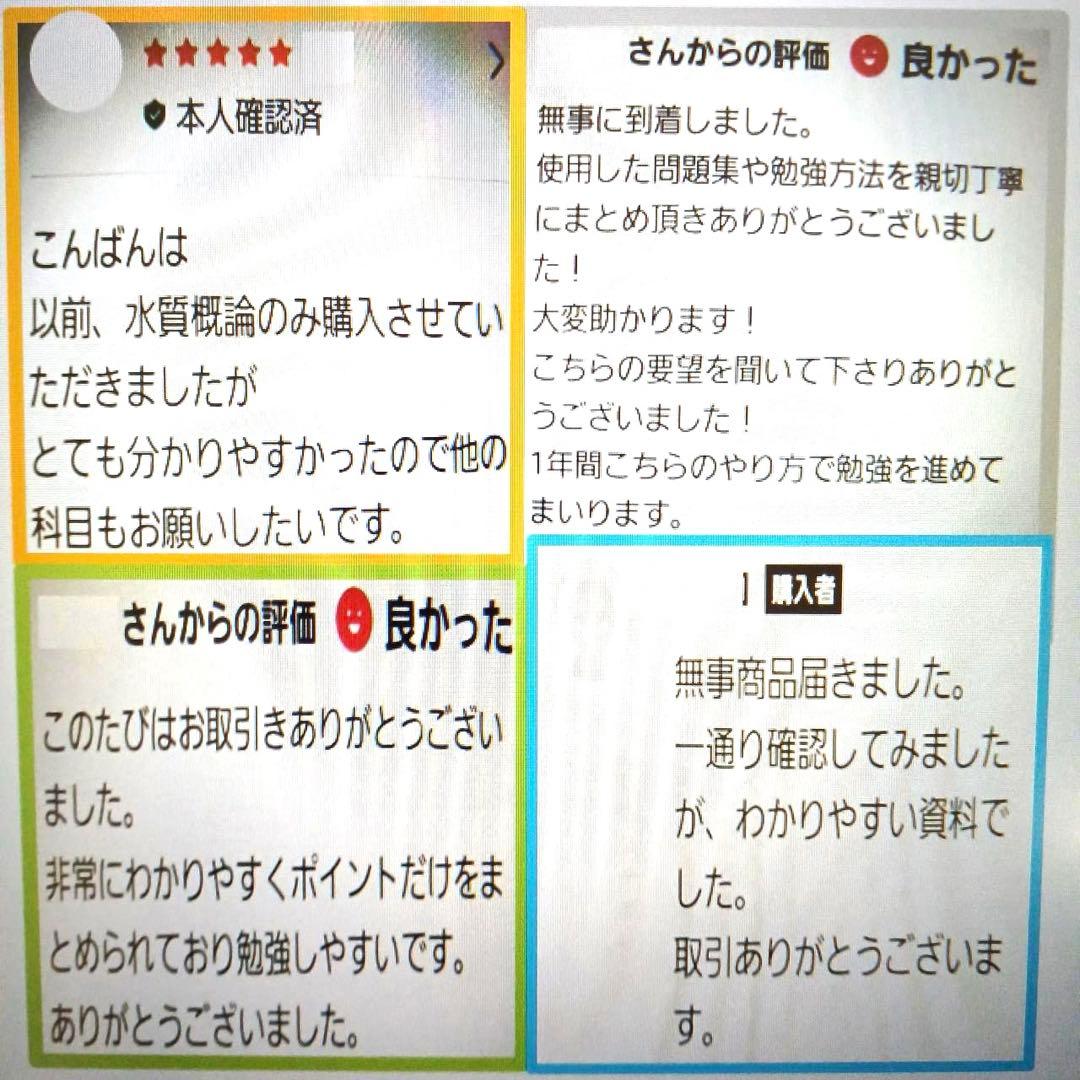 【これだけ合格ノート　水質１種】　公害防止管理者　令和８年用