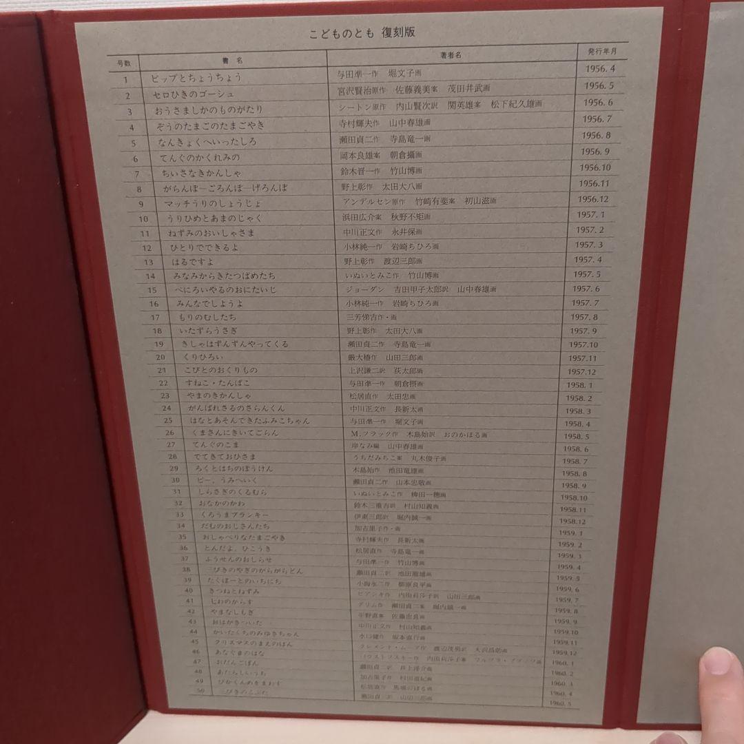 こどものとも復刻版　400号記念出版　福音館書店