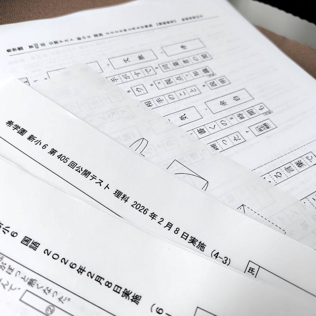希学園小6 公開テスト【2025年】