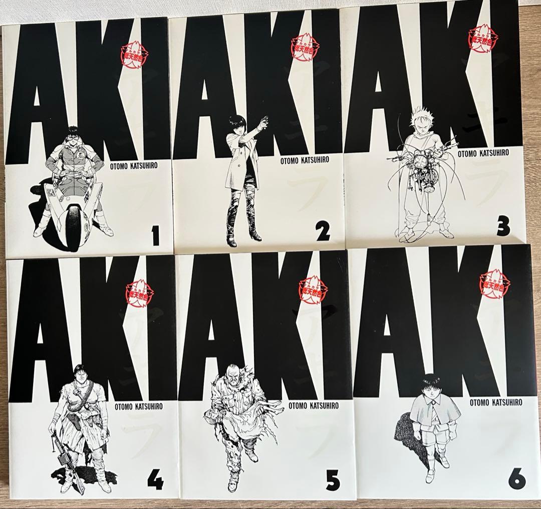 AKIRA　総天然色　全6巻セット　大友克洋