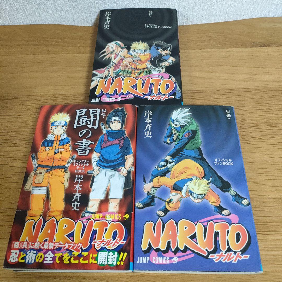 NARUTO　ナルト　全72巻＋3冊セット