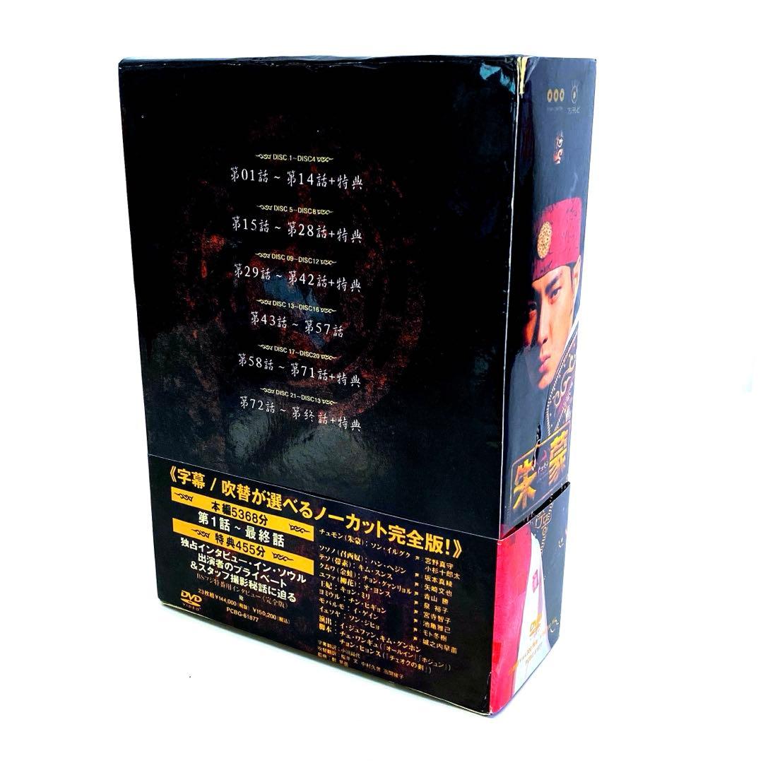 韓国ドラマ 朱蒙 チュモン ノーカット完全版 DVD-BOX〈23枚組〉