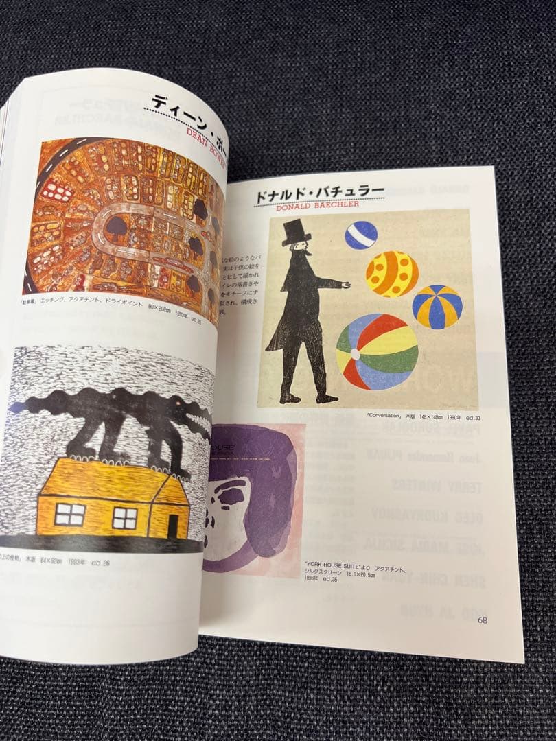 版画藝術91号1996年限定 WORLD NEO GRAFICA特集 初版
