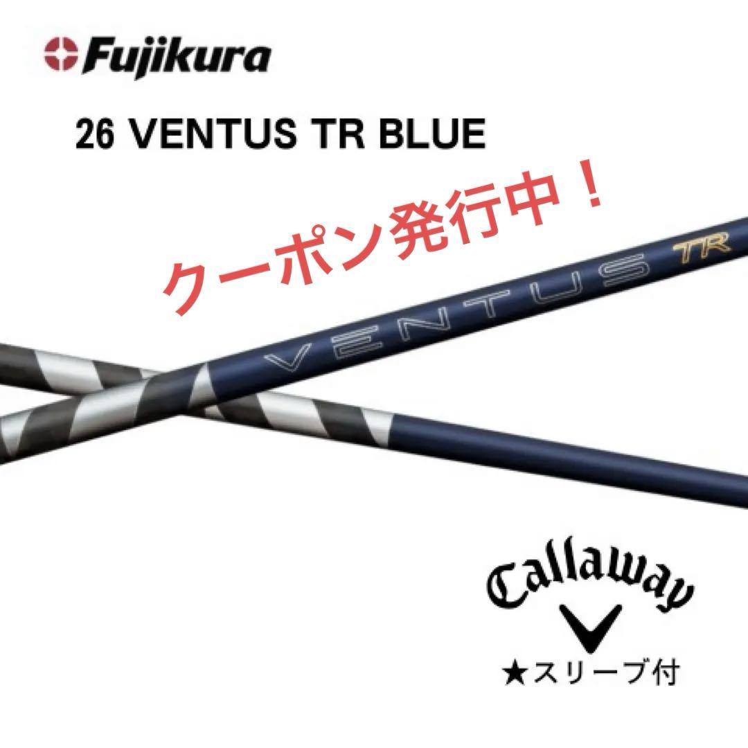 26ベンタスTRブルー VeloCore キャロウェイスリーブ付シャフト日本仕様