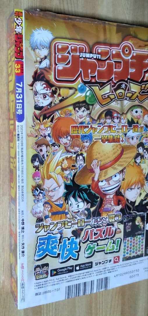週刊少年ジャンプ 2023年 7月31日号 ㉝【シュリンク 未開封品】