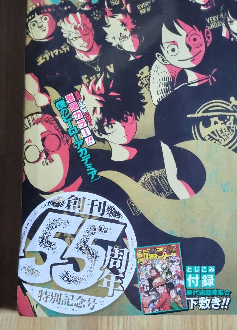 週刊少年ジャンプ 2023年 7月31日号 ㉝【シュリンク 未開封品】