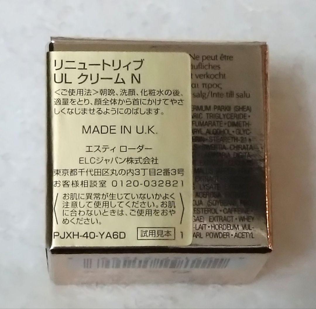 《未開封》エスティ ローダー リニュートリィブ ULクリーム 7ml×3個