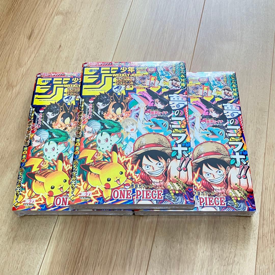 少年ジャンプ 36 37 合併号 3冊 weekly shonen jump ①