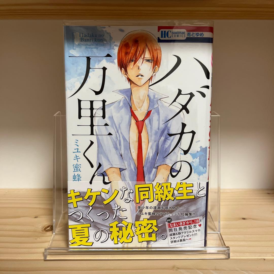 pipi☆なまいきざかり　7冊新品　ハダカの万里くん　顔だけじゃ6巻