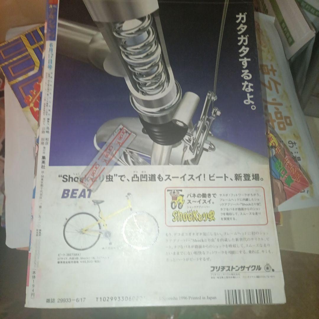週刊少年ジャンプ　1996年　27号 スラムダンク最終回