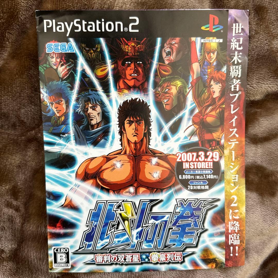 ドラゴンボール、北斗の拳、魁‼︎男塾のゲームのリーフレット8枚セット