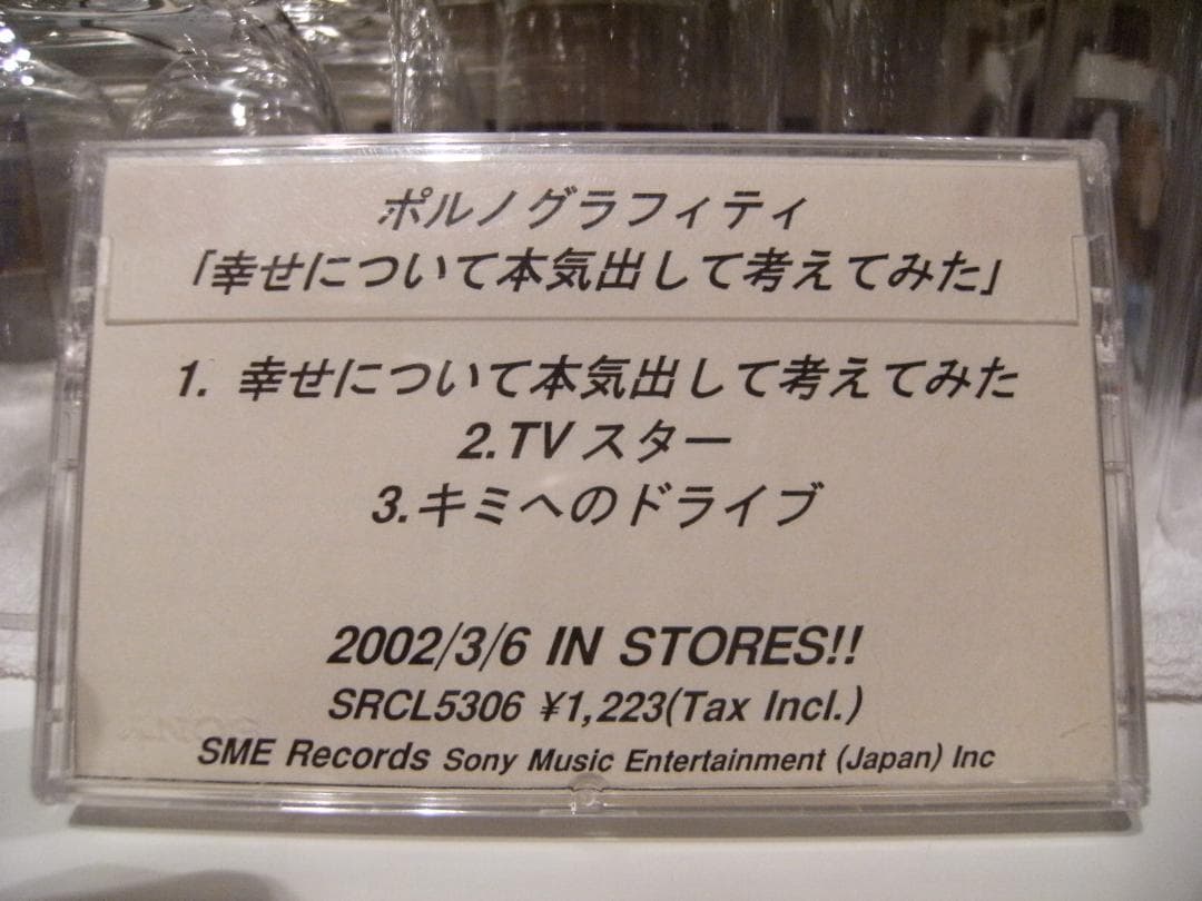 非売品★ポルノグラフィティ カセットテープ 幸せについて本気出して考えてみた
