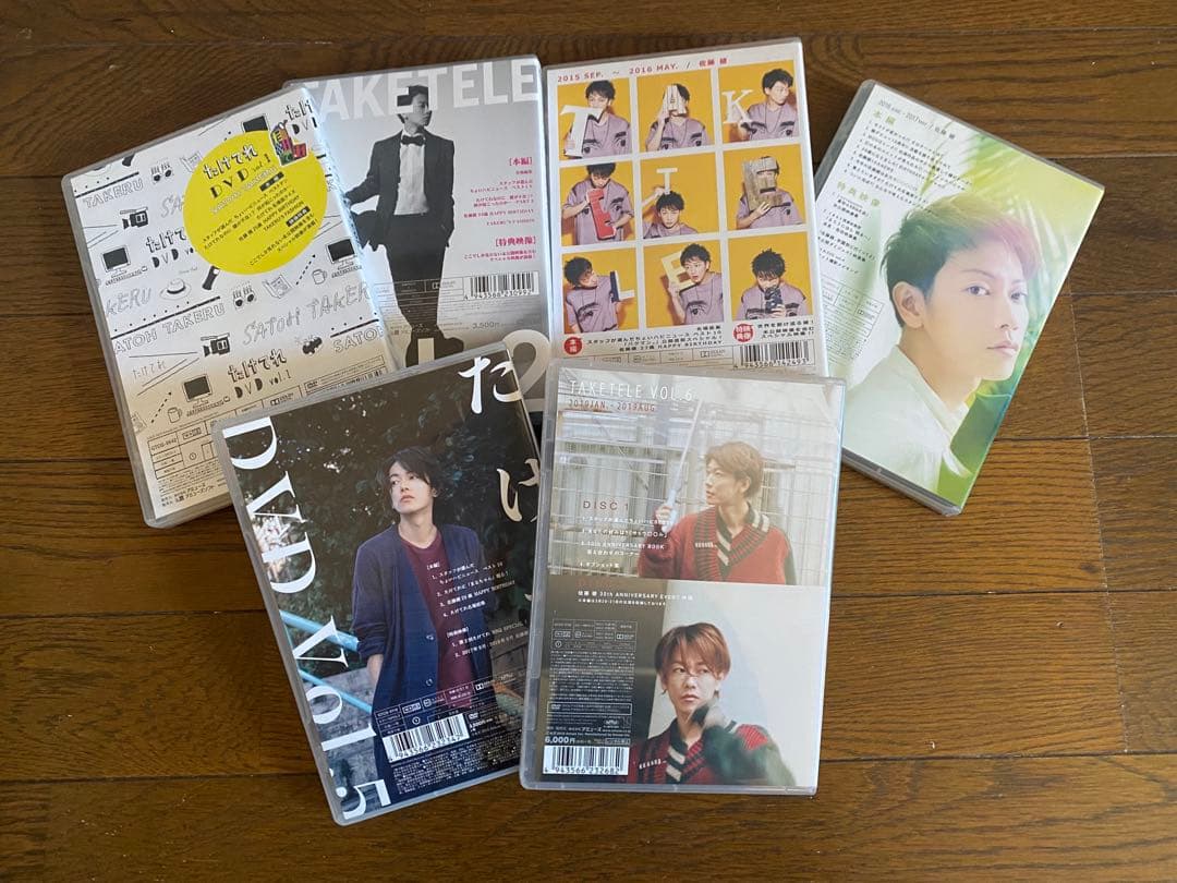 たけてれ DVD vol.1～vol.6 6巻セット 佐藤健