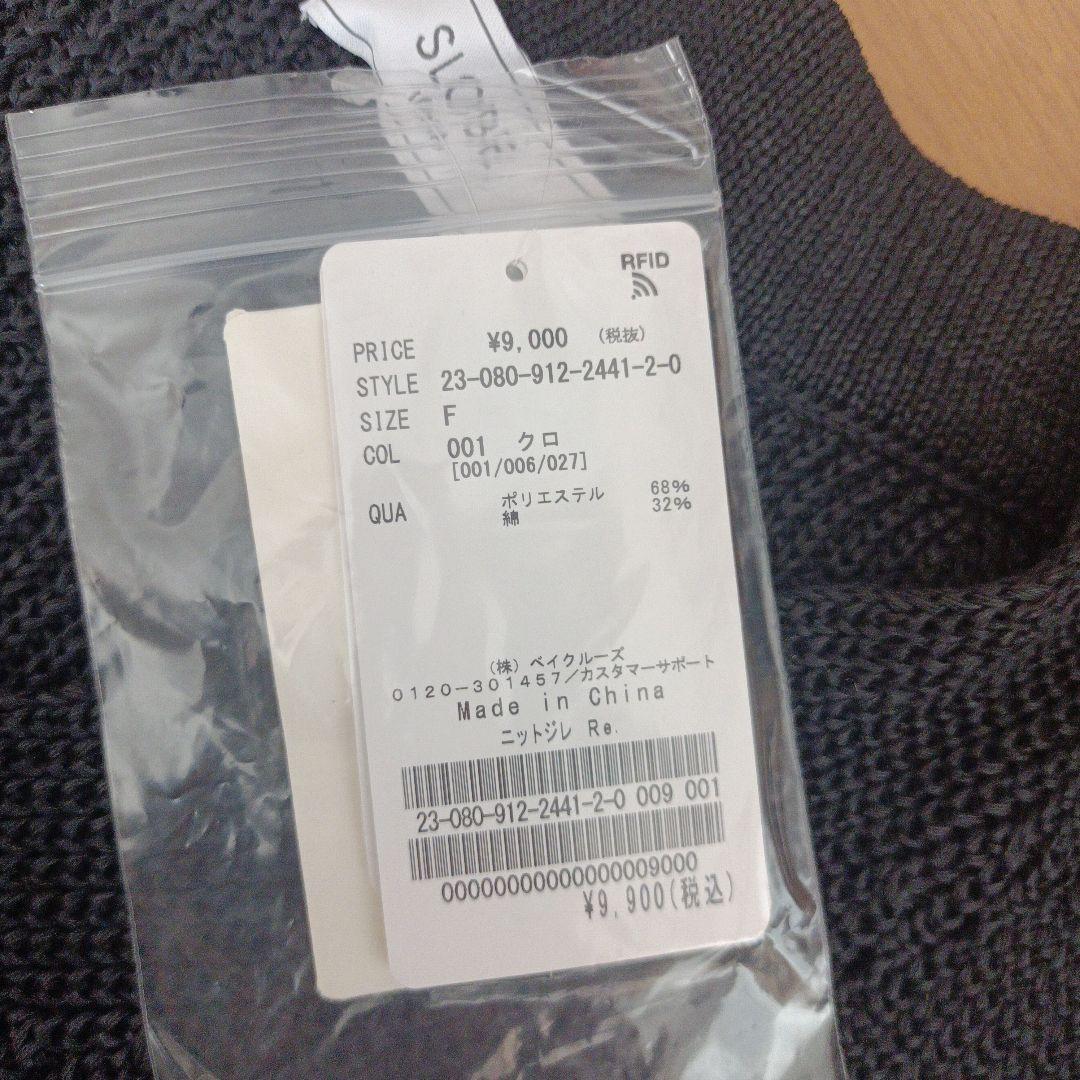 タグ付き未使用 SLOBE IENA 黒 ボタン付きベスト サマーニット