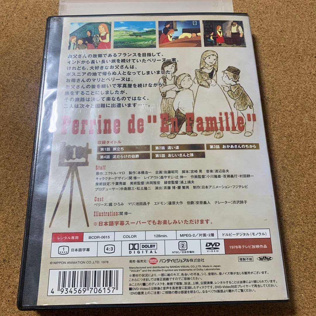 ペリーヌ物語　DVD 13巻セット