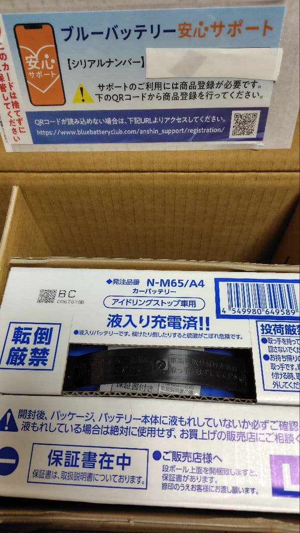 パナソニック カオス N-M65/A4 アイドリングストップ車用（Ｌ端子）
