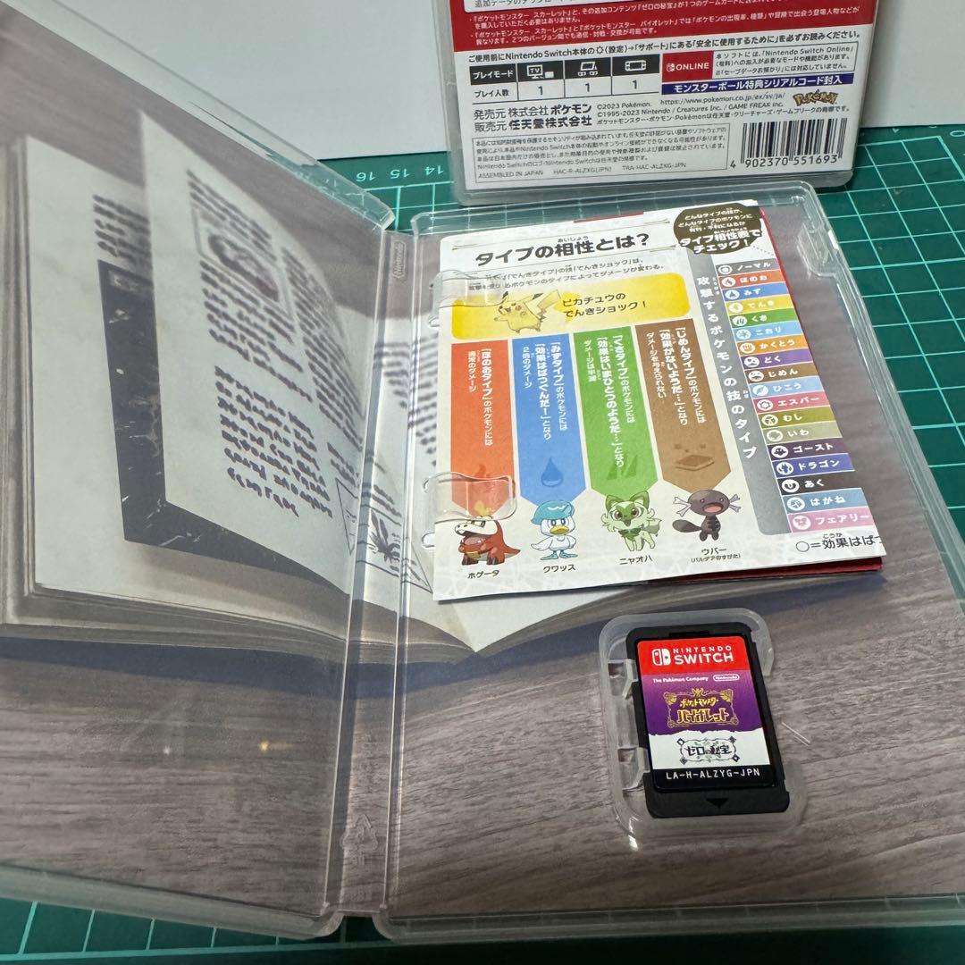 ポケットモンスター バイオレット & スカーレット　エキスパンションパス同梱版