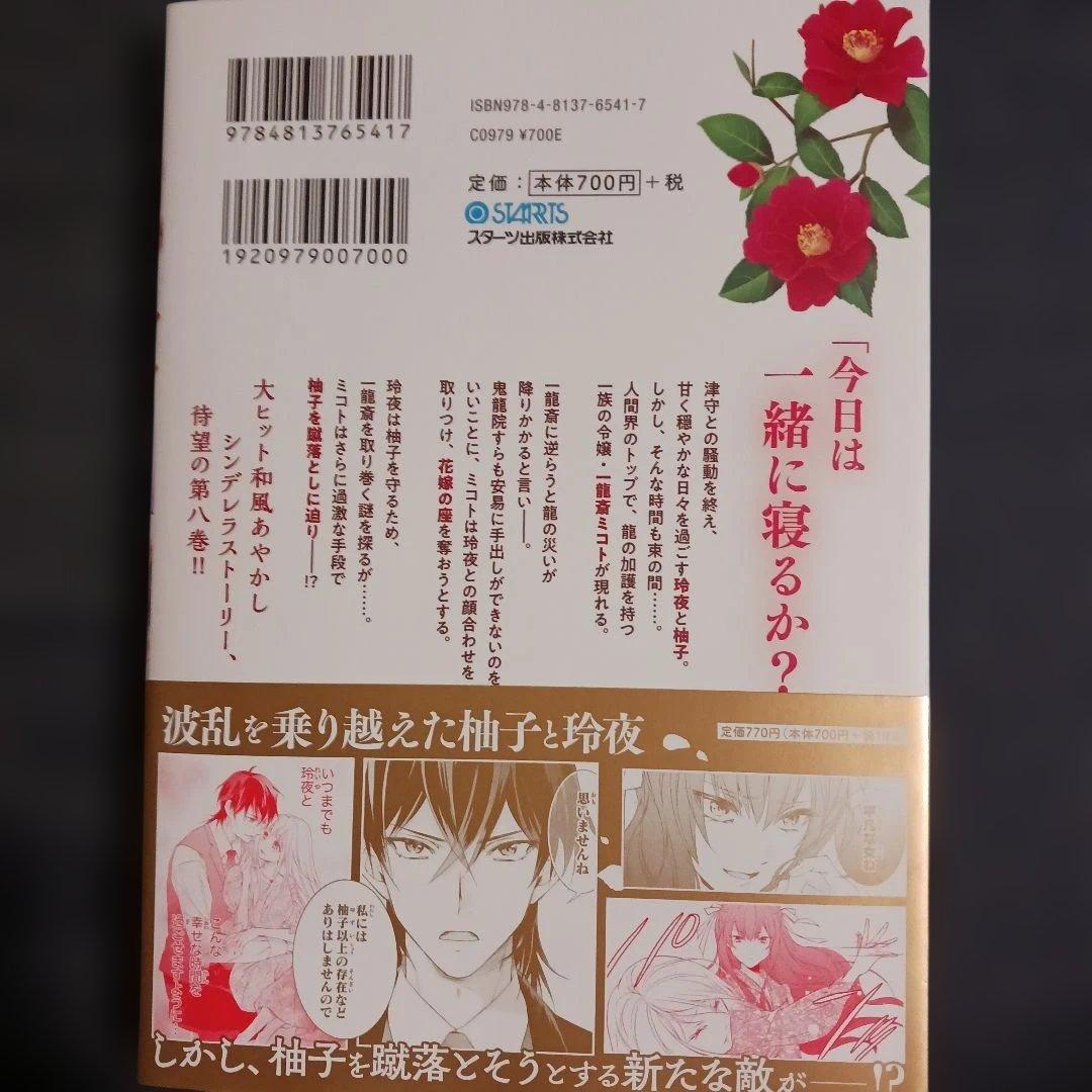 鬼の花嫁 1巻～9巻　既刊全巻