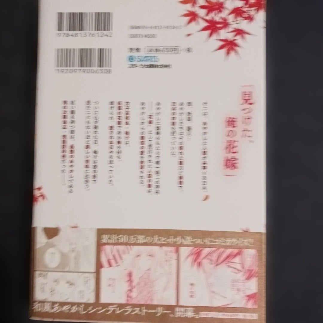 鬼の花嫁 1巻～9巻　既刊全巻