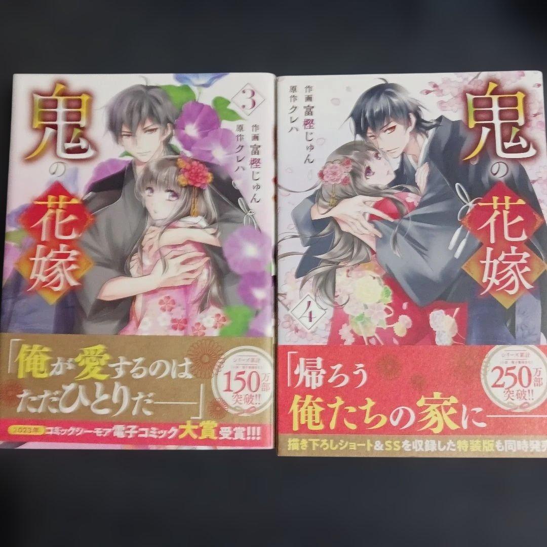 鬼の花嫁 1巻～9巻　既刊全巻