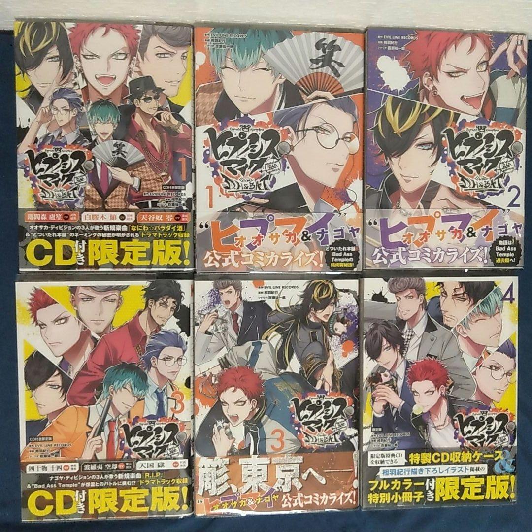 ヒプノシスマイク 漫画 セット 計27冊　まとめ売り