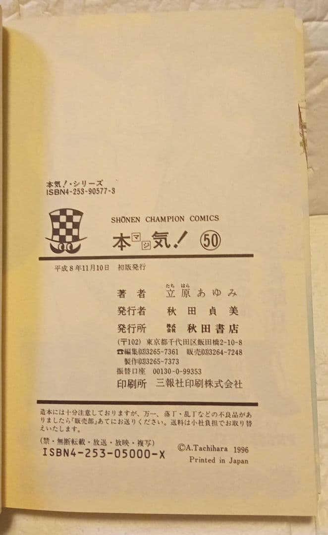本気！全巻50巻セット 立原あゆみ