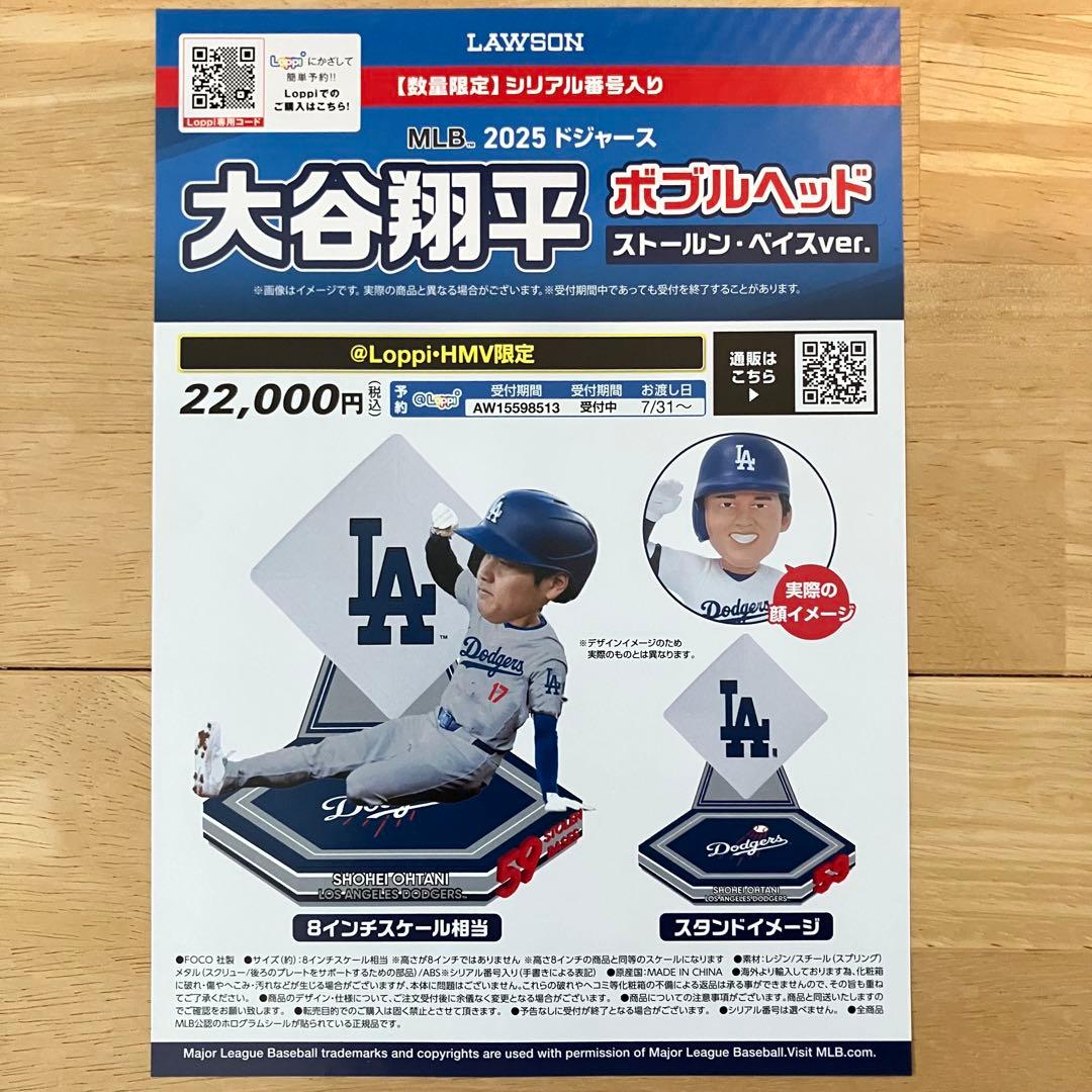 ローソン限定5000個　ドジャース　ボブルヘッド MLB 大谷翔平