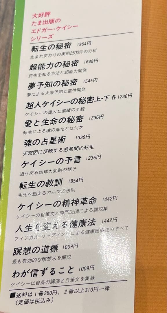 希少本(used) エドガー・ケイシー物語 川がある下巻/著: トマス・サグルー