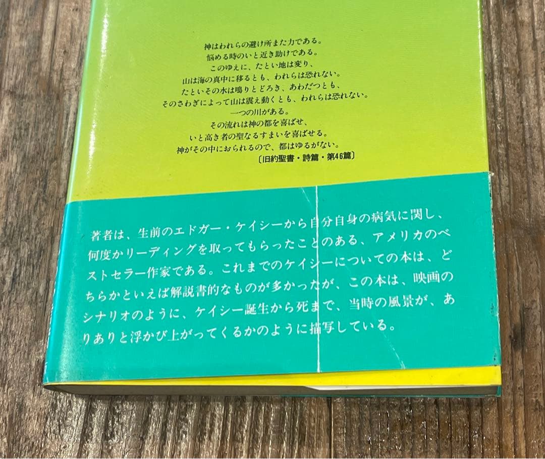 希少本(used) エドガー・ケイシー物語 川がある下巻/著: トマス・サグルー