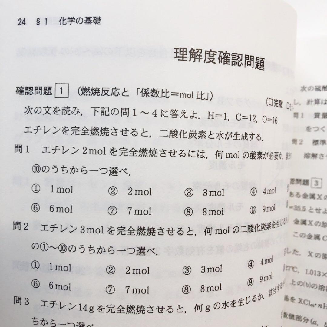 ハイレベル化学　講義　通年セット