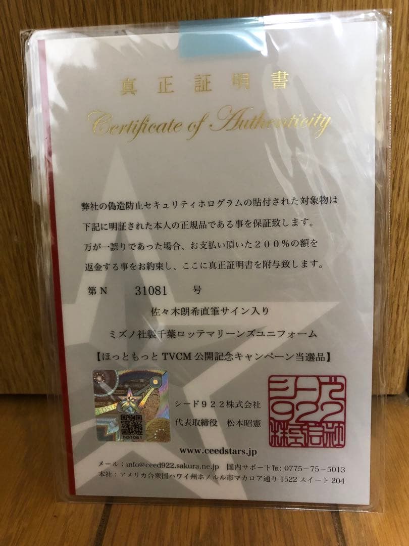 R. SASAKI 17 サイン入りユニフォーム Lサイズ 【真正証明書付き】