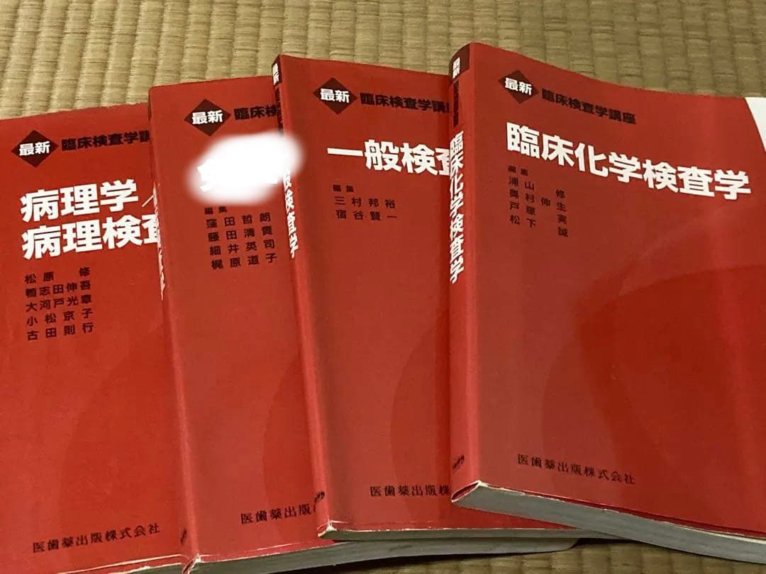 臨床検査技師国家試験の教科書