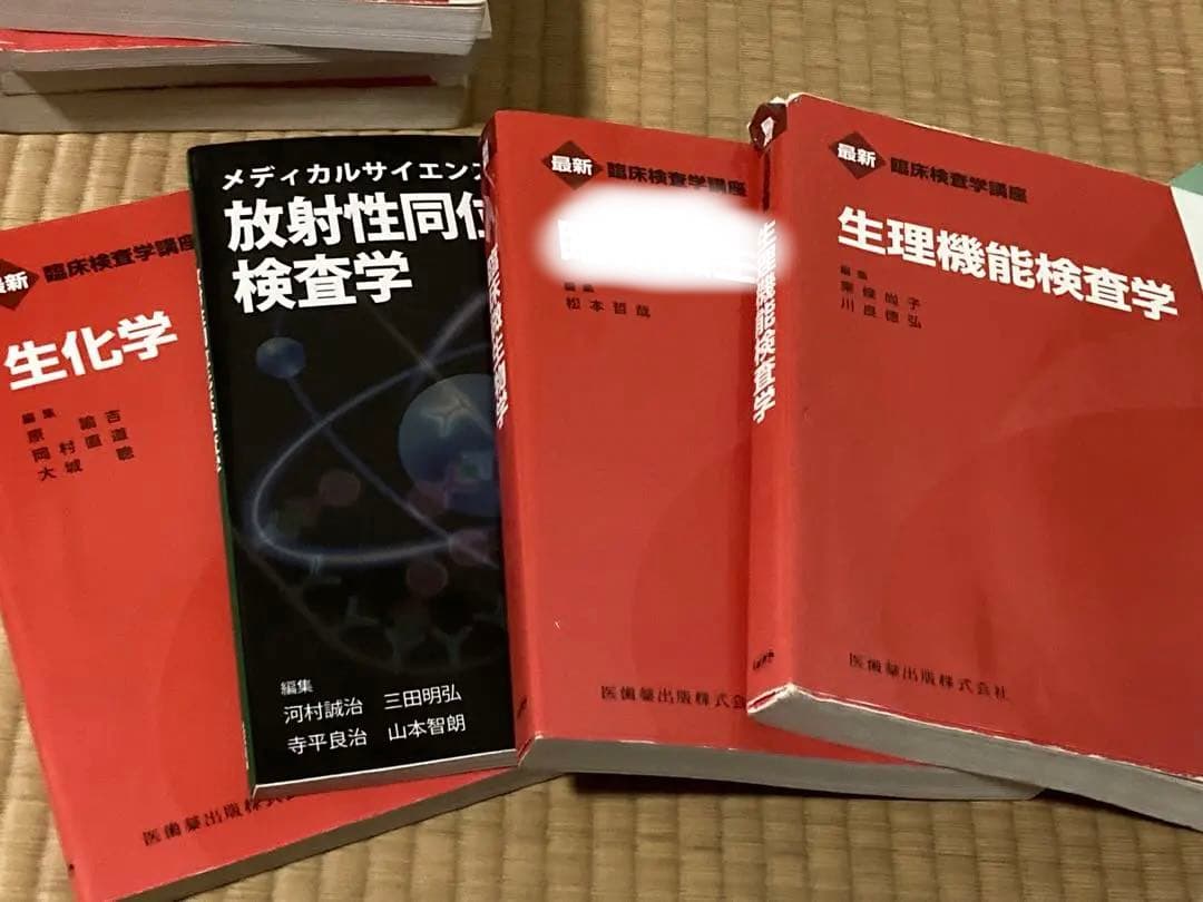臨床検査技師国家試験の教科書