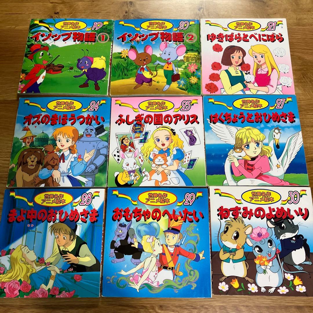世界名作アニメ絵本　33冊セット＋ピーターパン2 ※匿名配送
