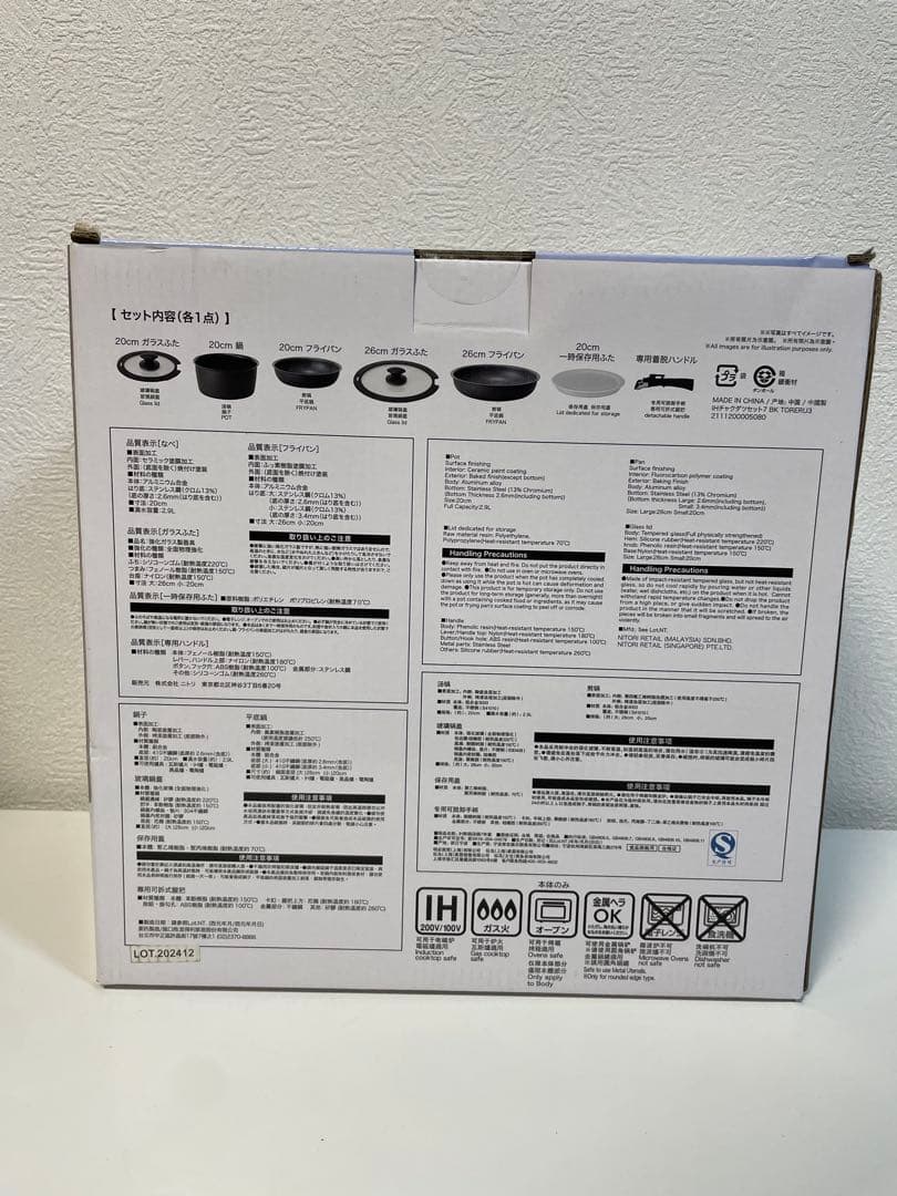 新品　ニトリ軽量 IH・ガス両用 鍋・フライパン 7点セット